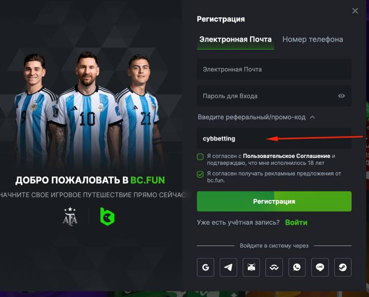 BC.Game регистрация и промокод